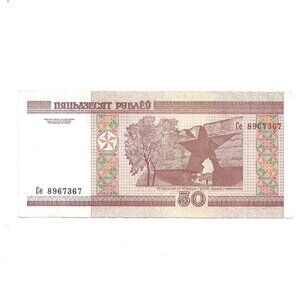 2000 Belarus 50 Rouble Banknote [b1]